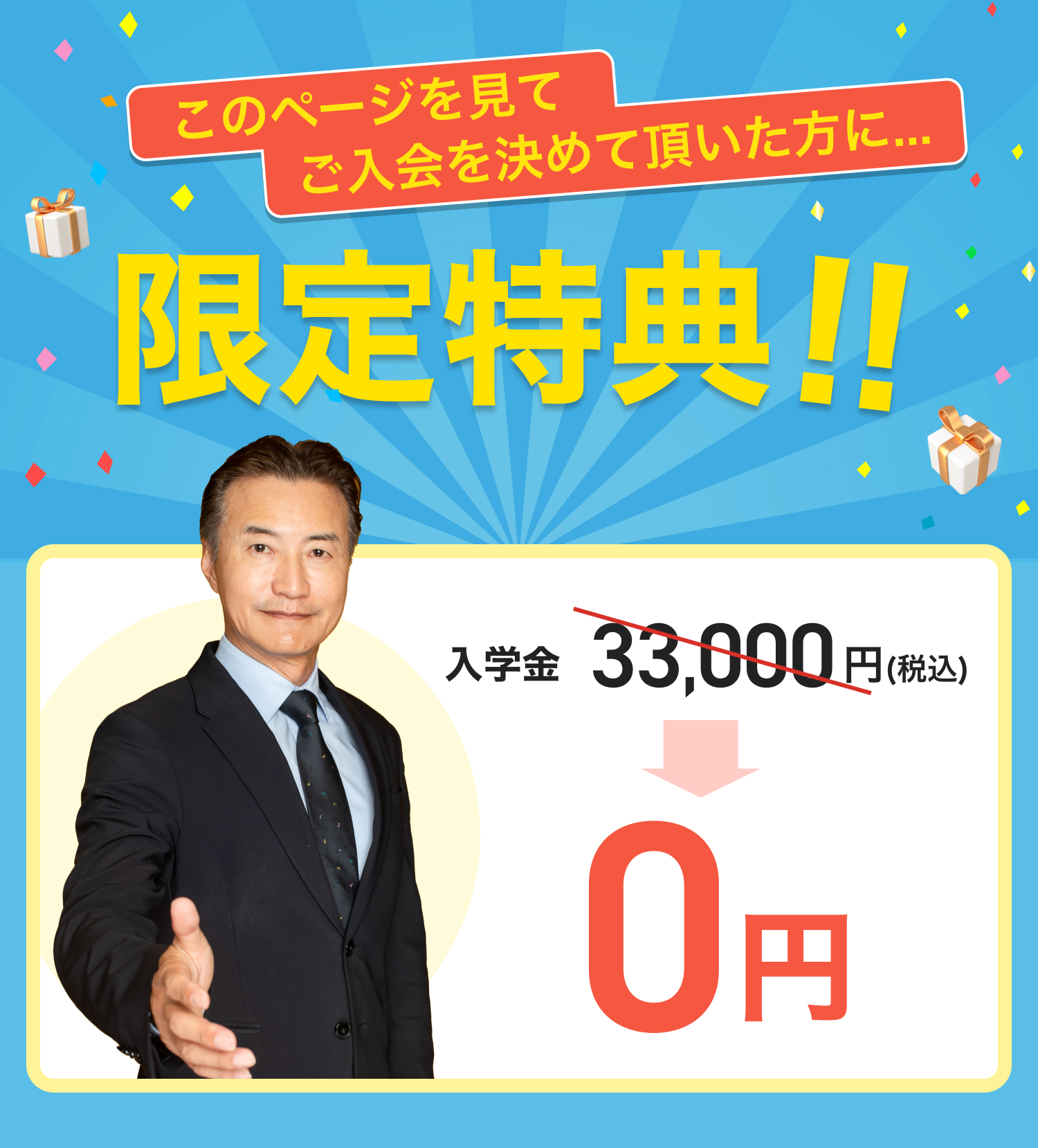 限定キャンペーン