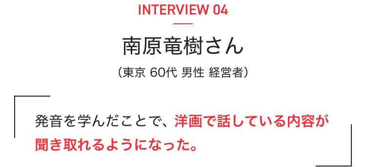 南原竜樹さん