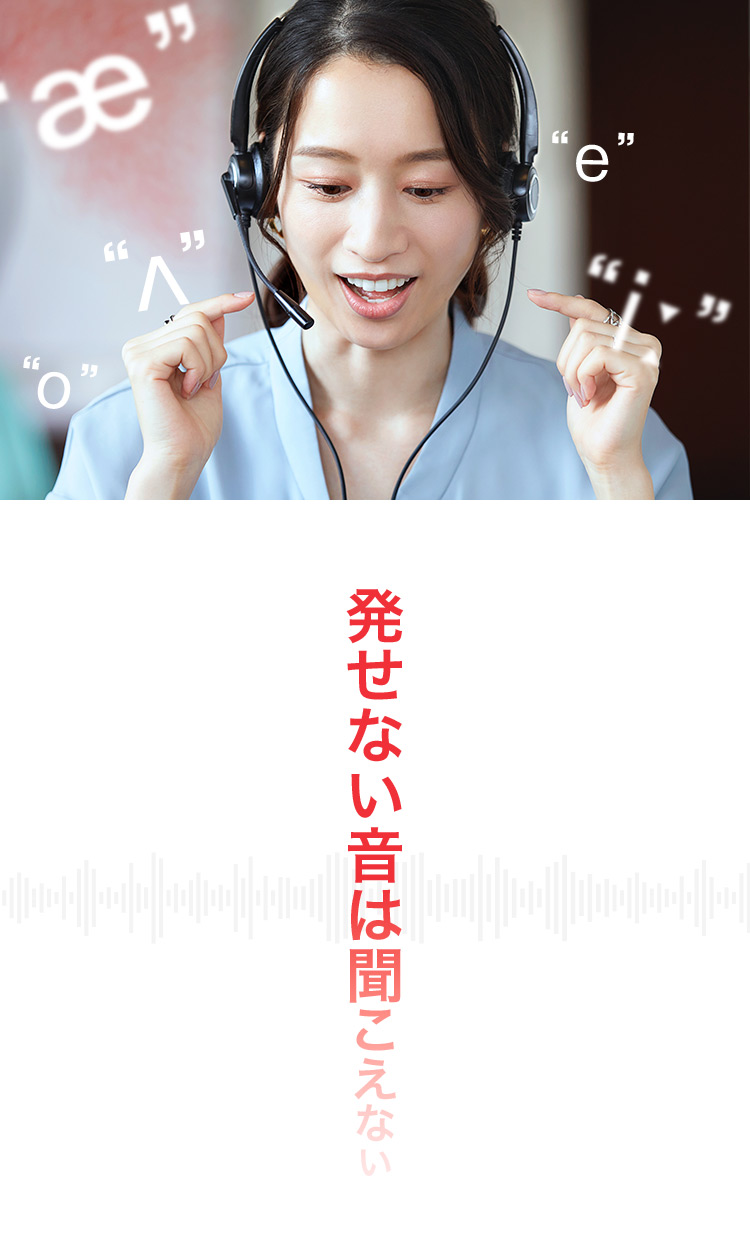発せない音は聞こえない