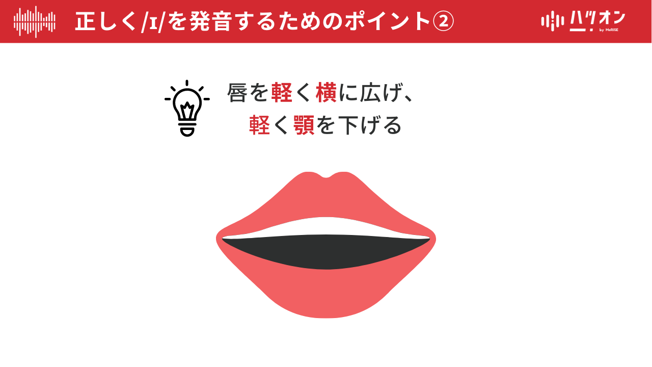 英語「I」の発音のコツ | /iː//ɪ/ | 発音専門のオンライン英語コーチング ハツオン