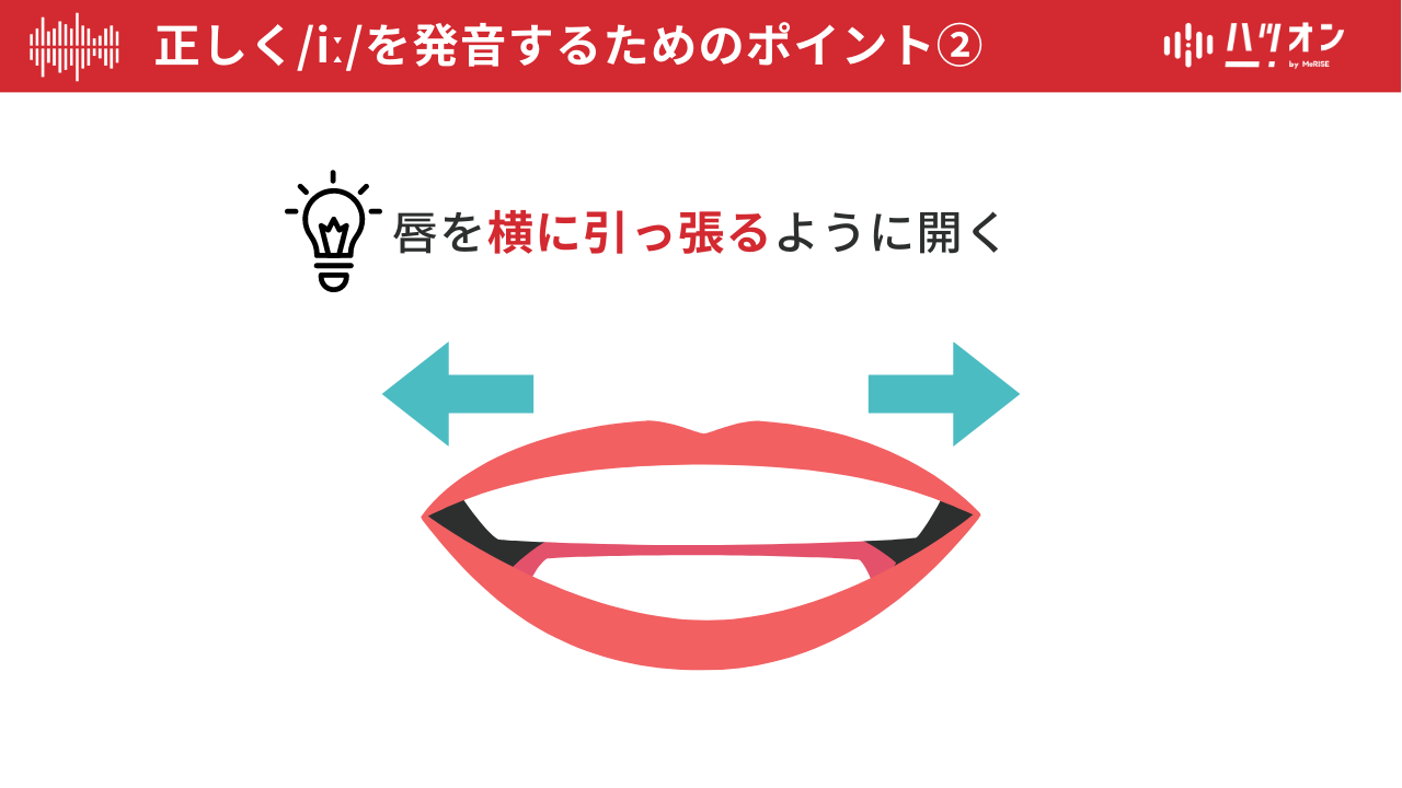 英語「I」の発音のコツ | /iː//ɪ/ | 発音専門のオンライン英語コーチング ハツオン